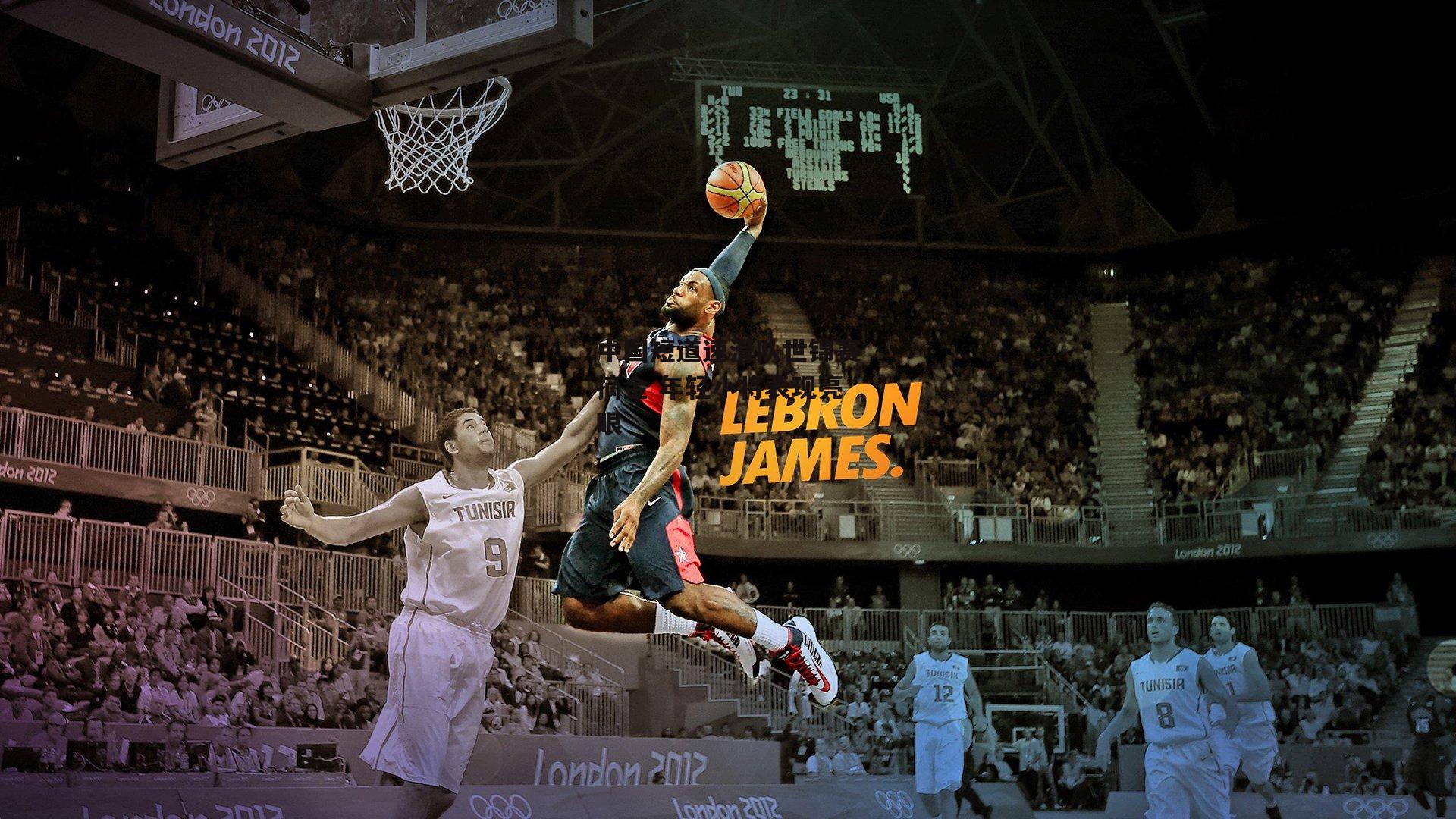 中国短道速滑队世锦赛摘金 年轻小将表现亮眼