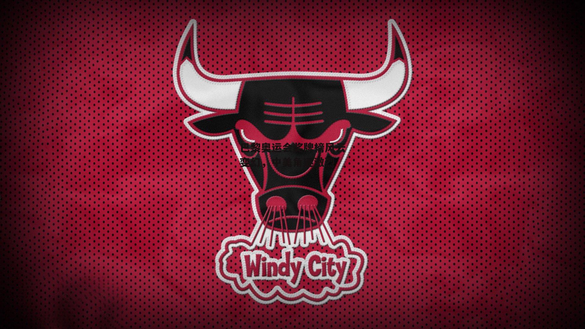 巴黎奥运会奖牌榜风云变幻，中美角逐激烈