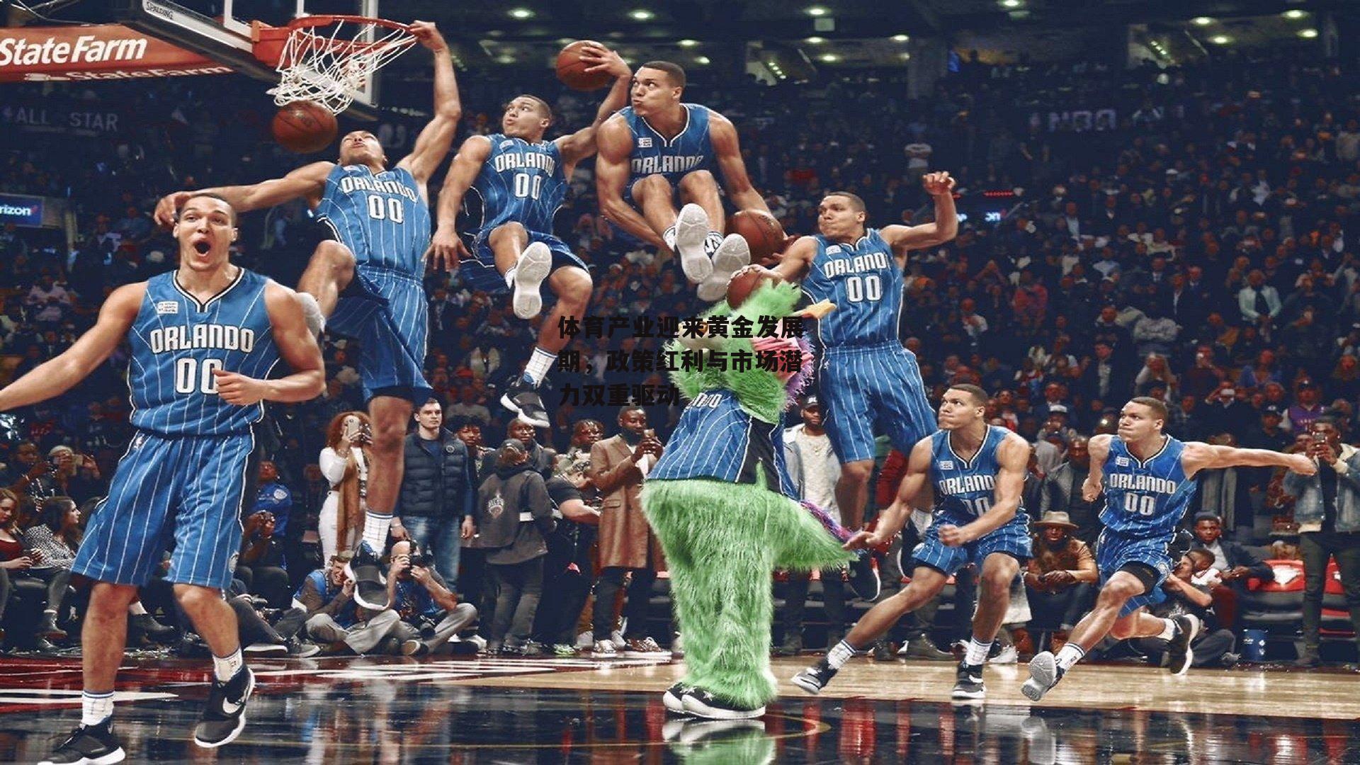 体育产业迎来黄金发展期，政策红利与市场潜力双重驱动