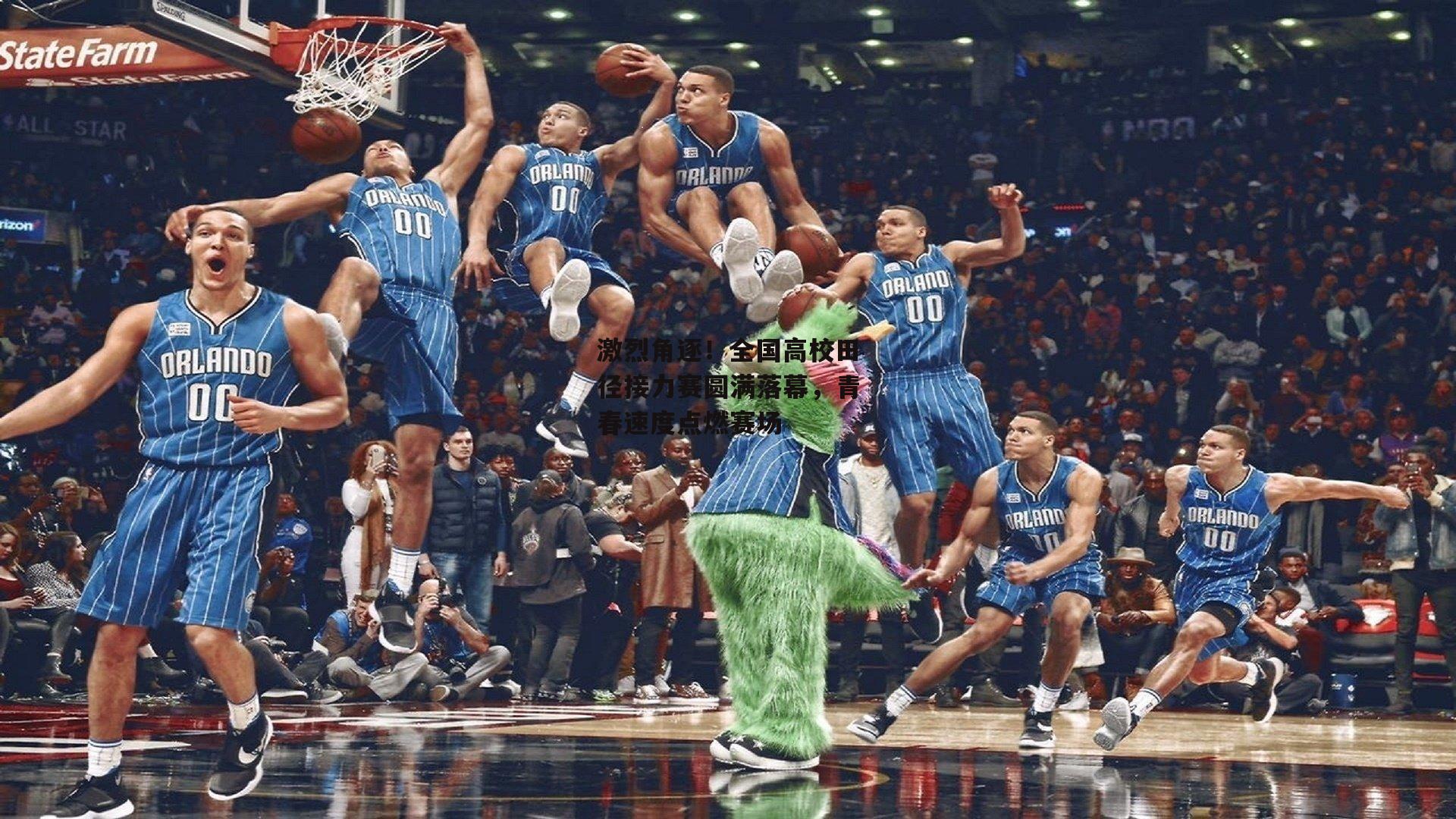 激烈角逐！全国高校田径接力赛圆满落幕，青春速度点燃赛场