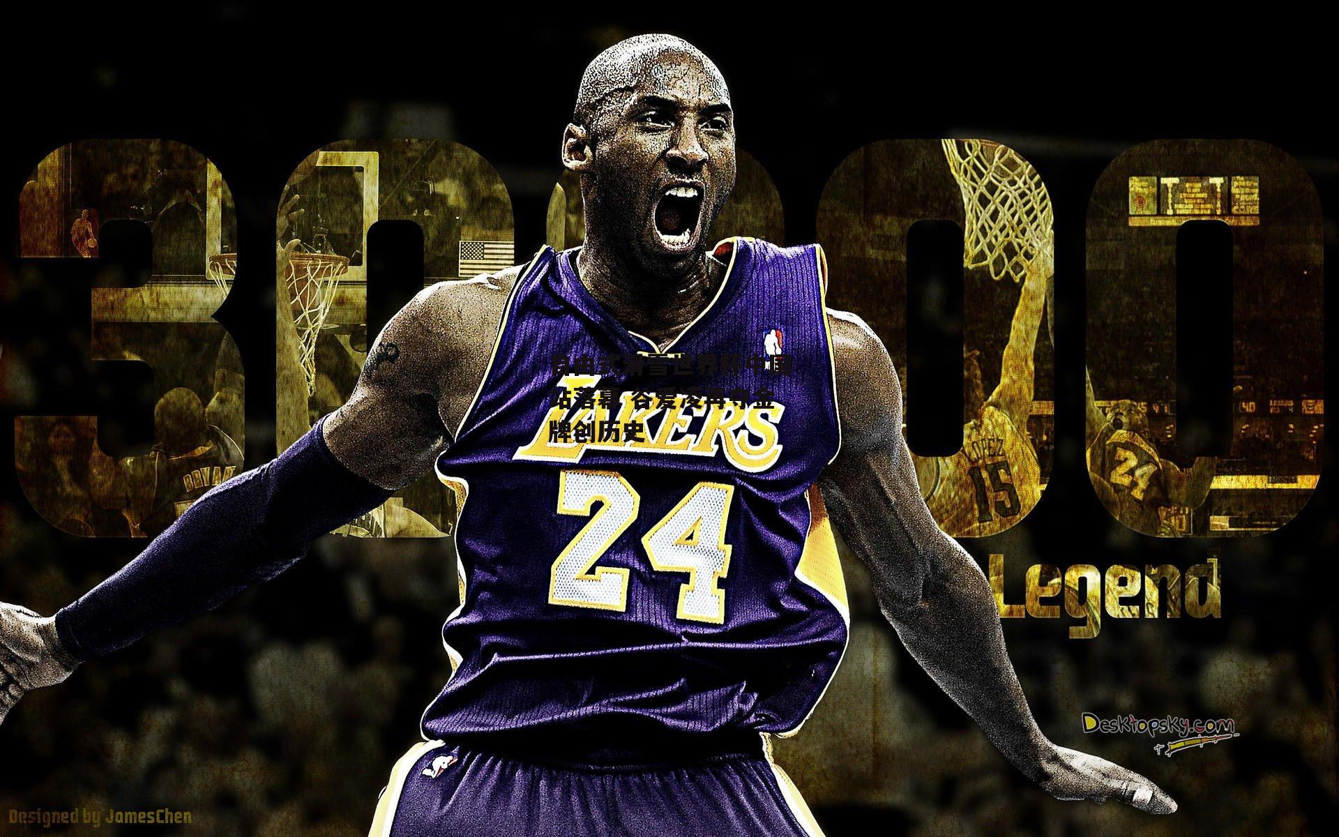 自由式滑雪世界杯中国站落幕 谷爱凌再夺金牌创历史