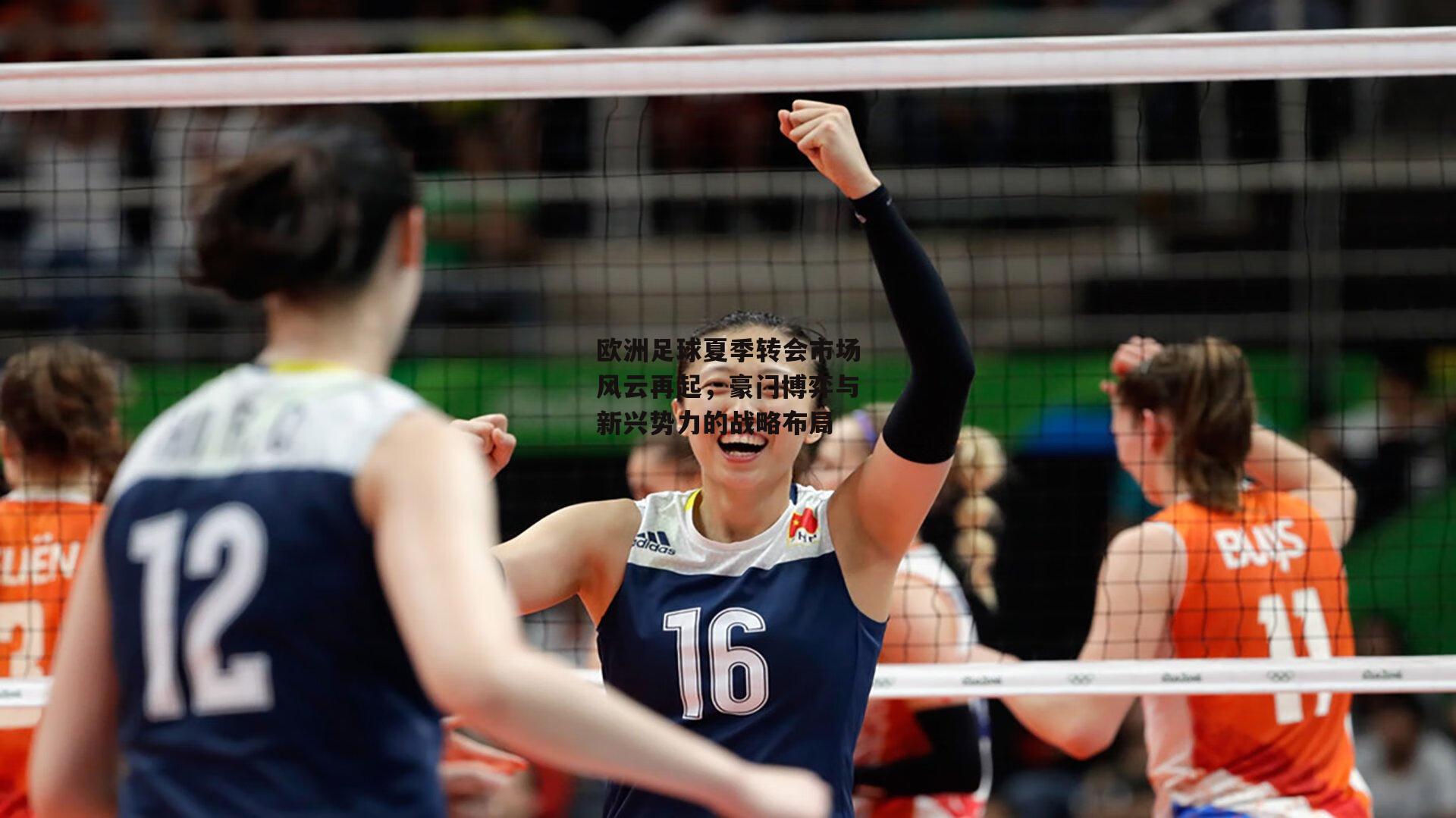 欧洲足球夏季转会市场风云再起,豪门博弈与新兴势力的战略布局